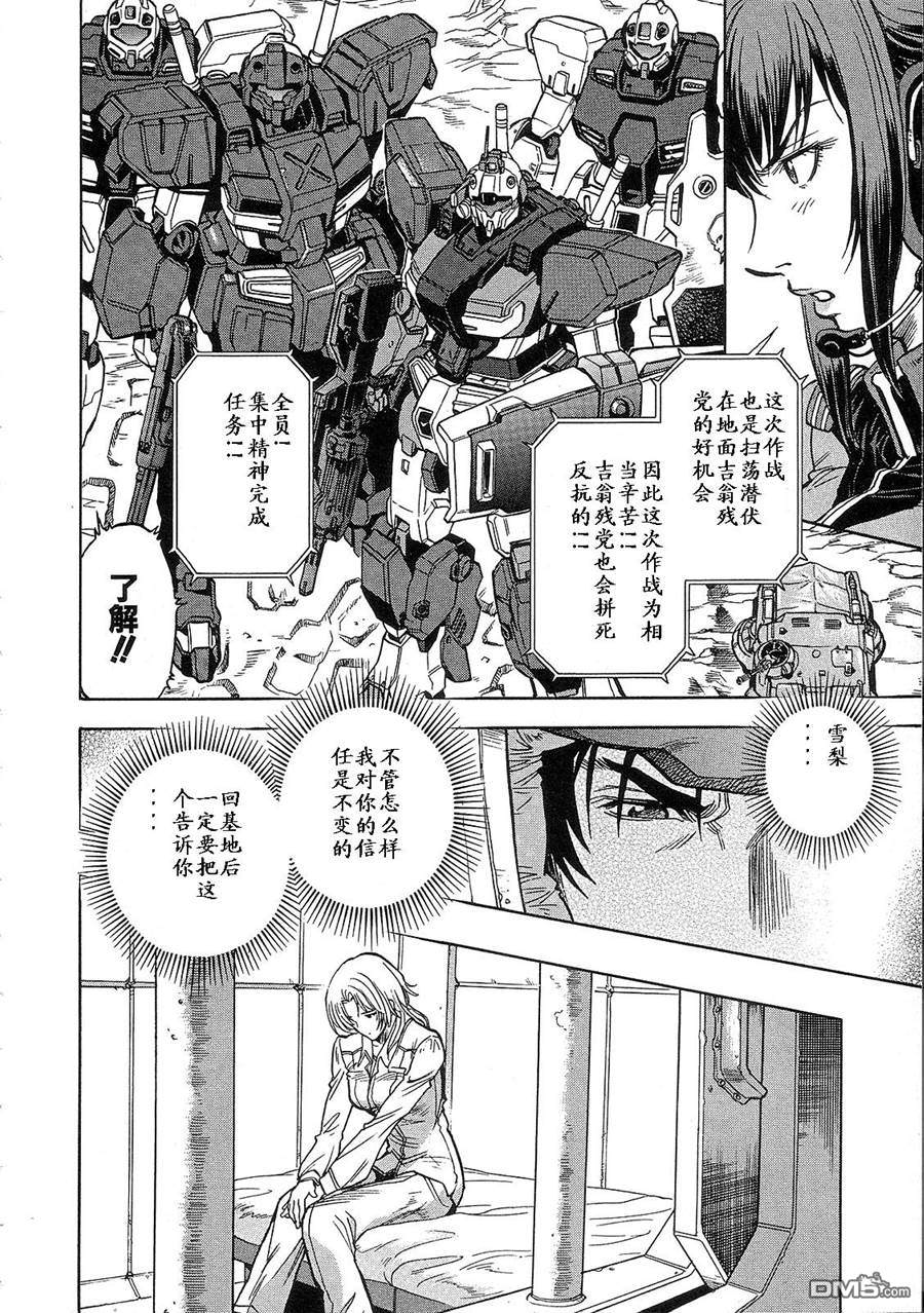 机动战士高达战记0081：水天之泪 第2卷 第160页