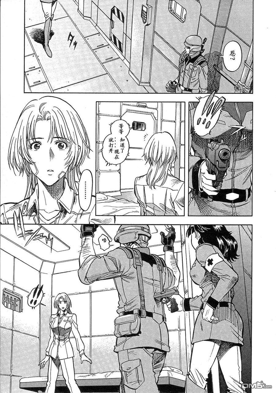 机动战士高达战记0081：水天之泪 第2卷 第161页