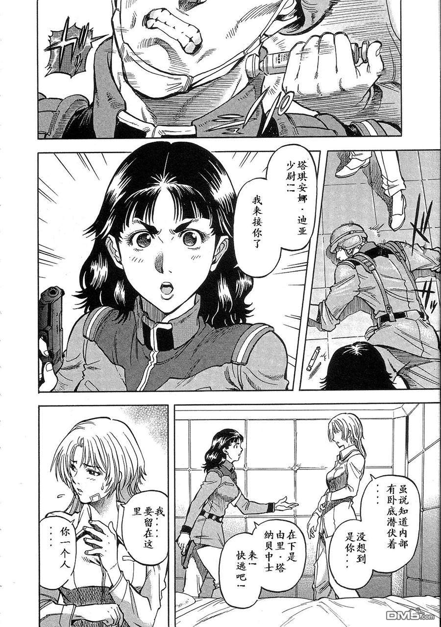 机动战士高达战记0081：水天之泪 第2卷 第162页