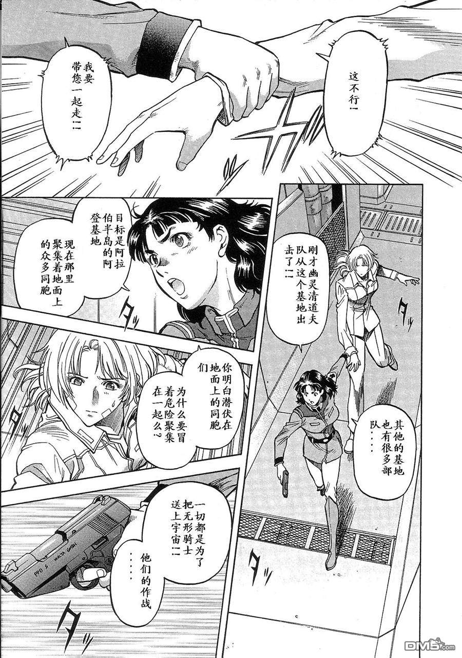 机动战士高达战记0081：水天之泪 第2卷 第163页