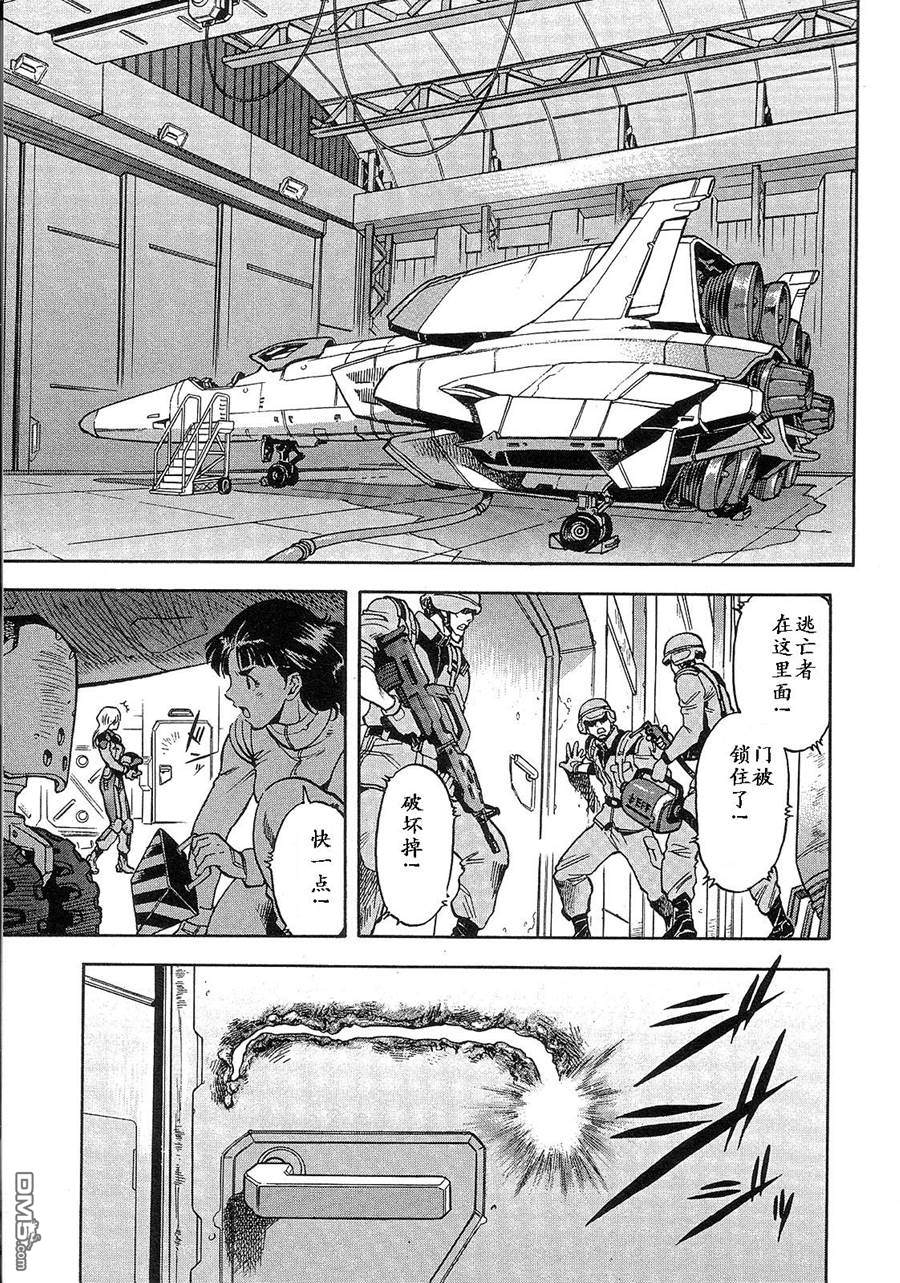 机动战士高达战记0081：水天之泪 第2卷 第165页