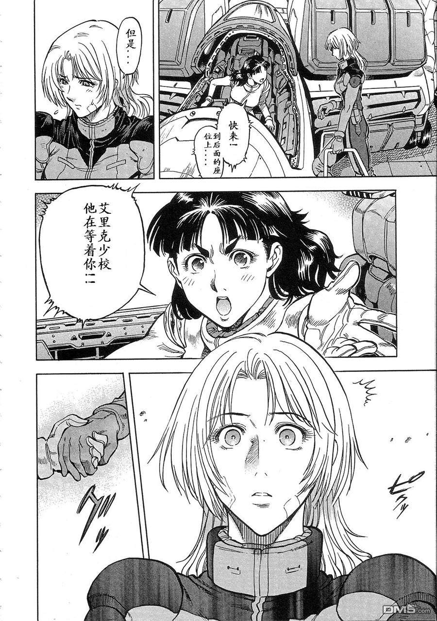 机动战士高达战记0081：水天之泪 第2卷 第166页
