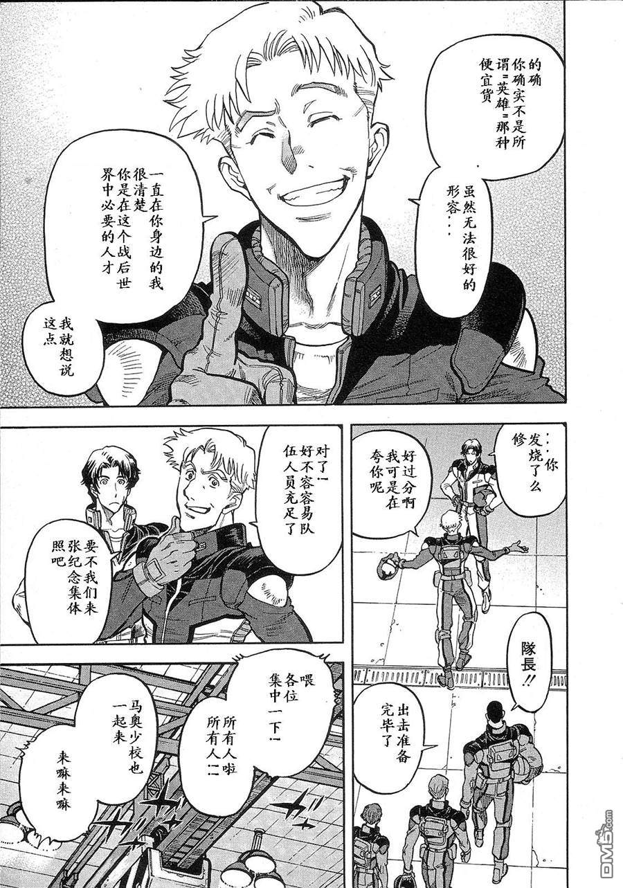 机动战士高达战记0081：水天之泪 第2卷 第17页