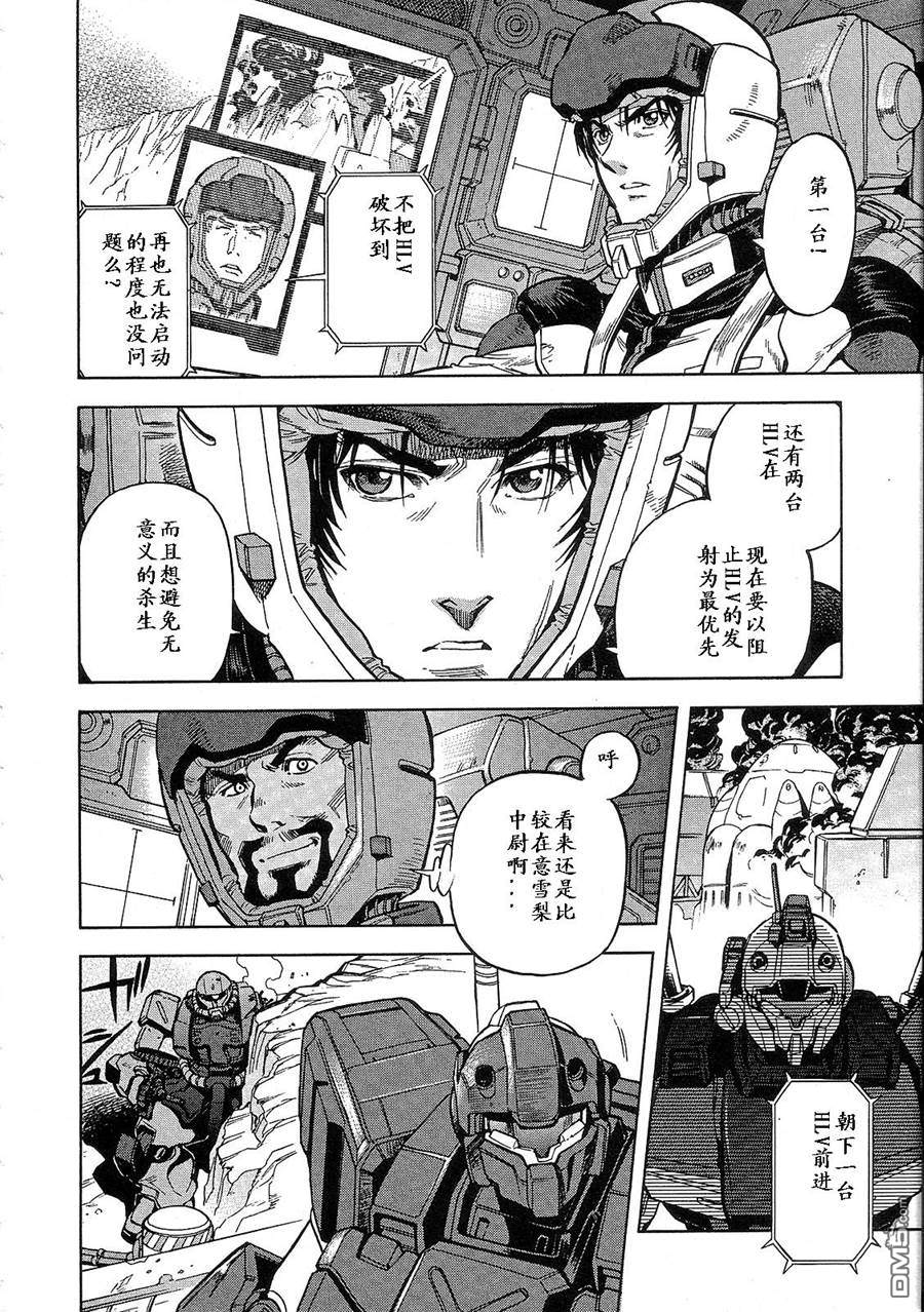 机动战士高达战记0081：水天之泪 第2卷 第170页