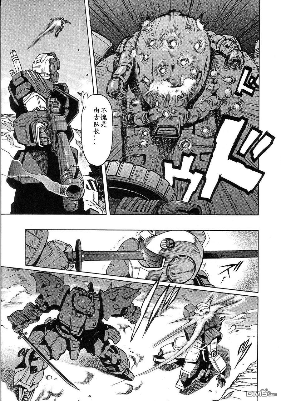 机动战士高达战记0081：水天之泪 第2卷 第171页