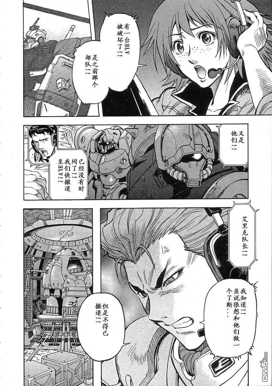 机动战士高达战记0081：水天之泪 第2卷 第172页