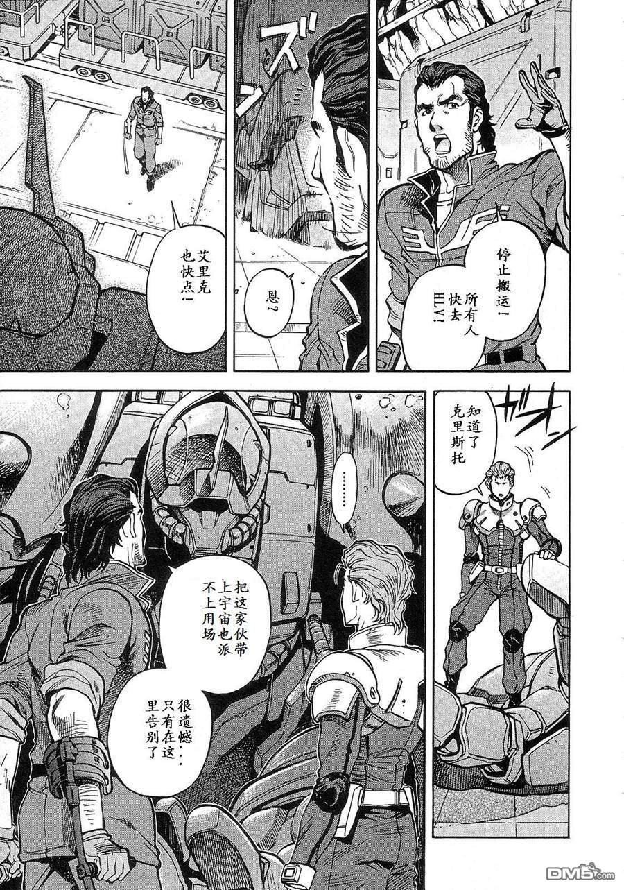 机动战士高达战记0081：水天之泪 第2卷 第173页
