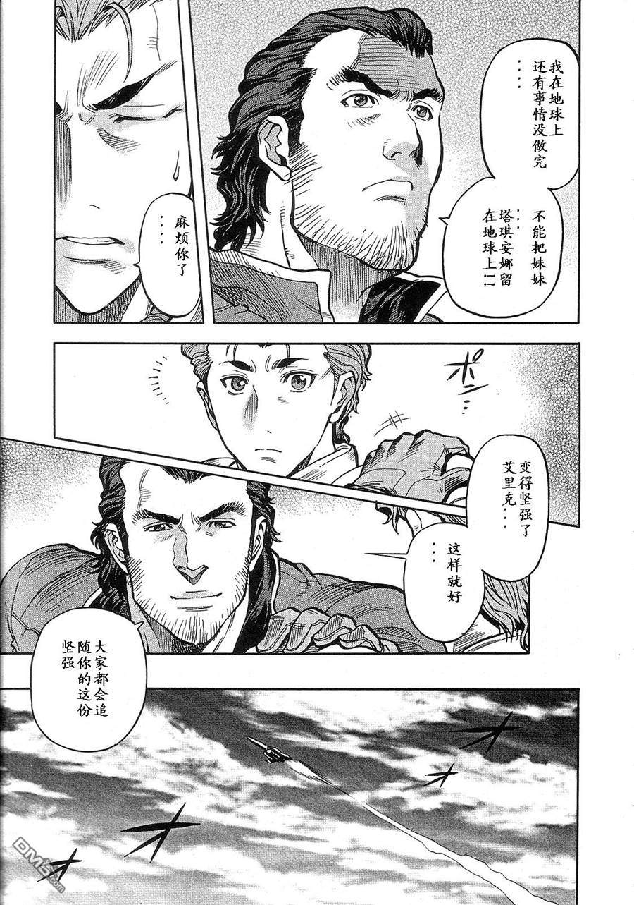 机动战士高达战记0081：水天之泪 第2卷 第175页
