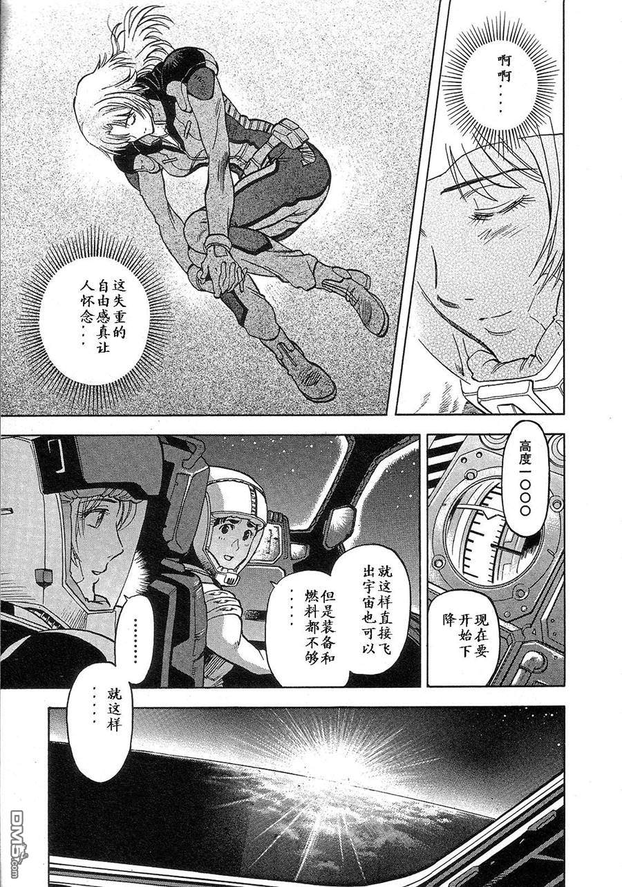 机动战士高达战记0081：水天之泪 第2卷 第177页