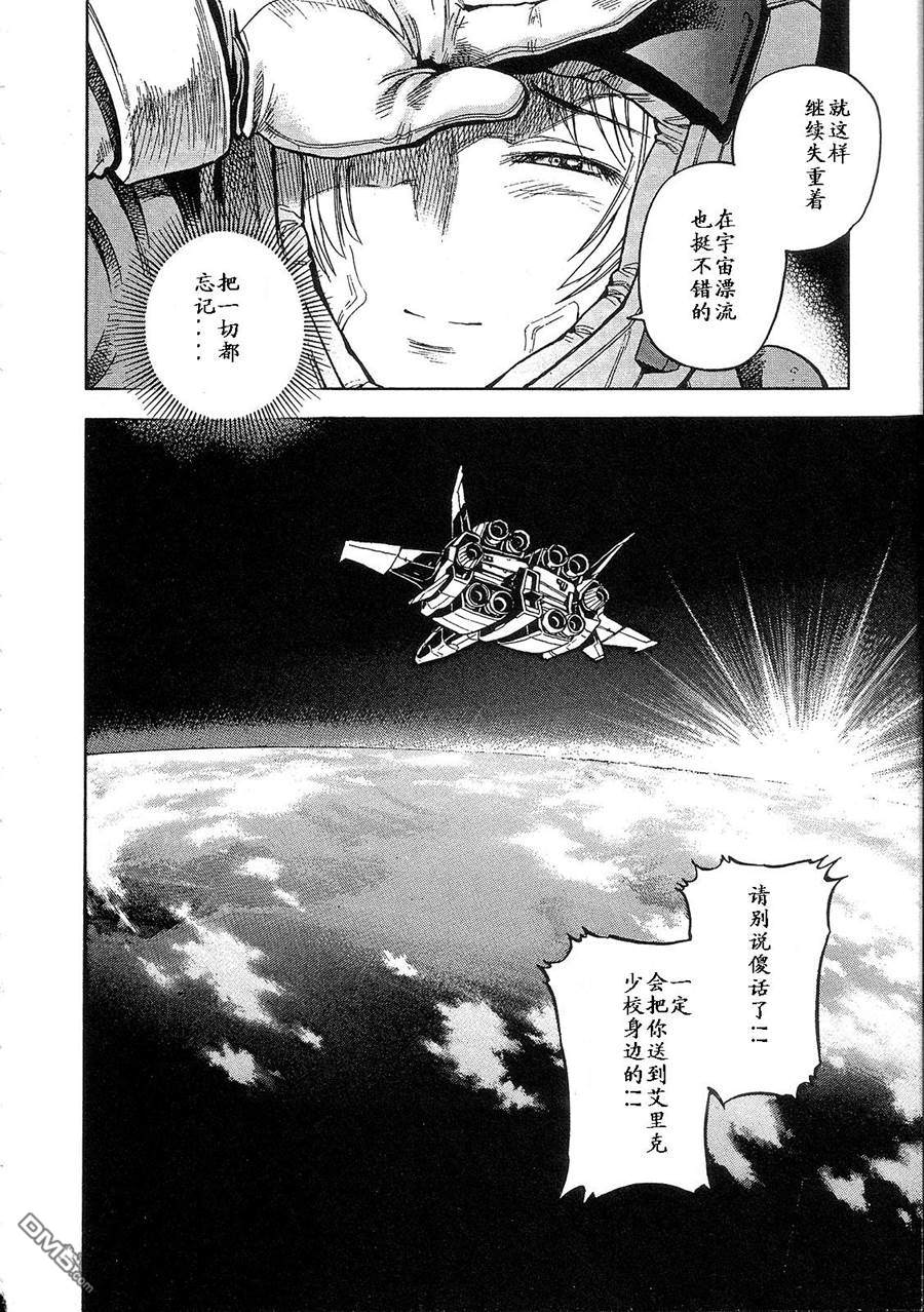 机动战士高达战记0081：水天之泪 第2卷 第178页
