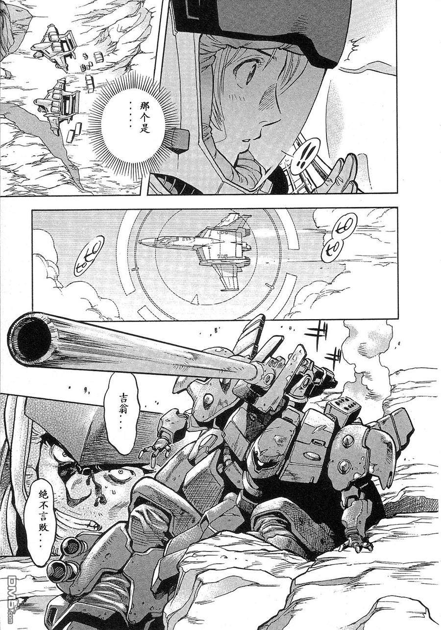 机动战士高达战记0081：水天之泪 第2卷 第181页