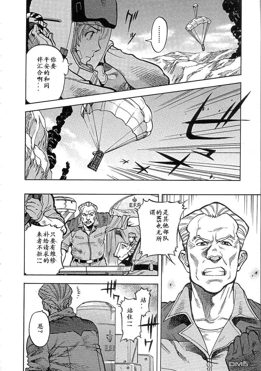 机动战士高达战记0081：水天之泪 第2卷 第184页