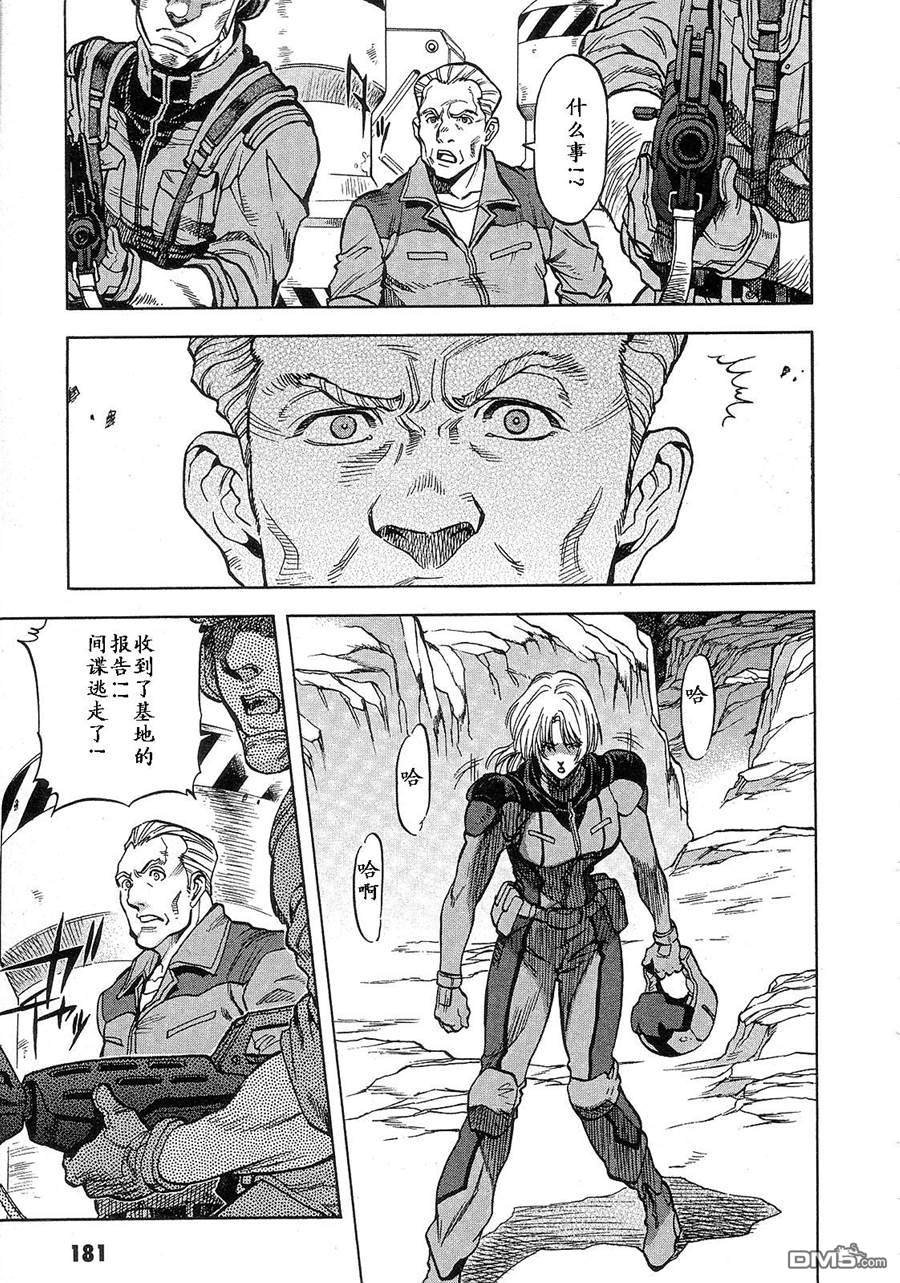 机动战士高达战记0081：水天之泪 第2卷 第185页