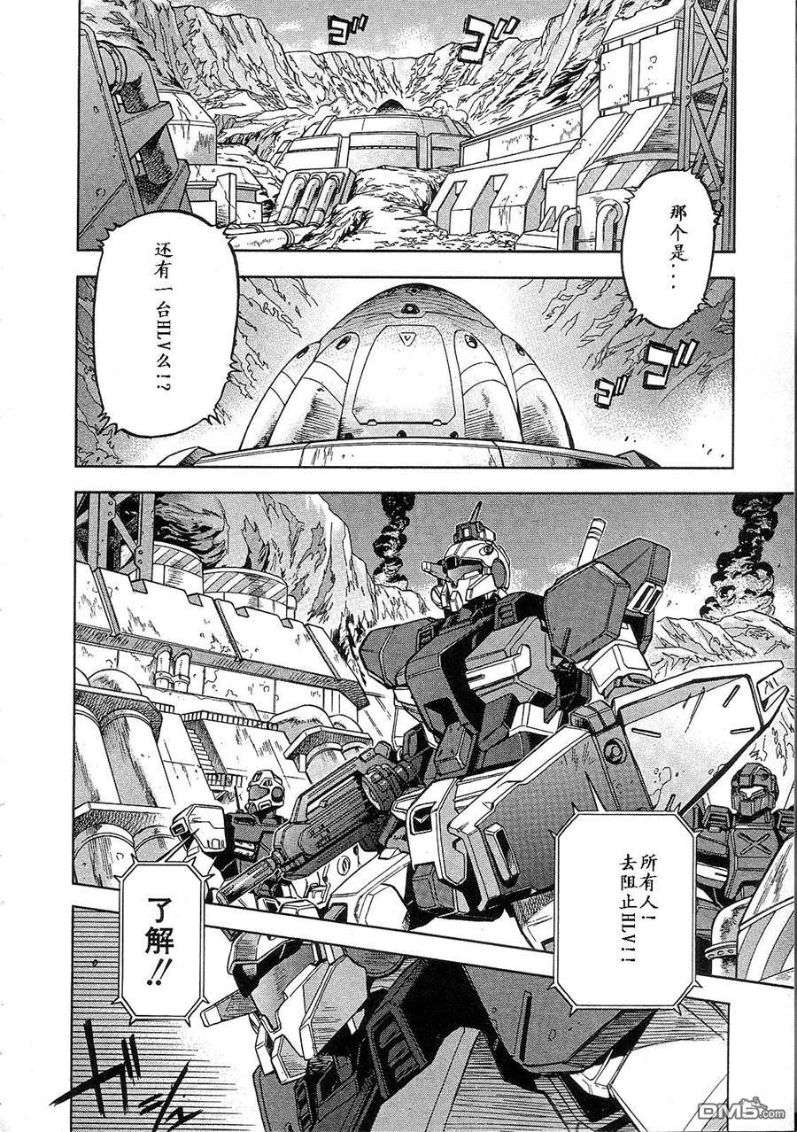 机动战士高达战记0081：水天之泪 第2卷 第188页