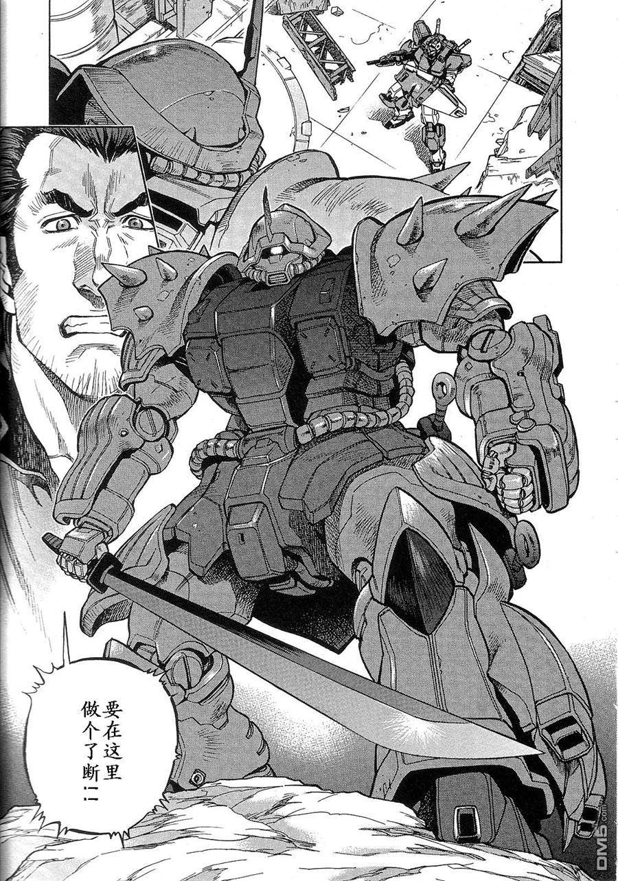 机动战士高达战记0081：水天之泪 第2卷 第191页