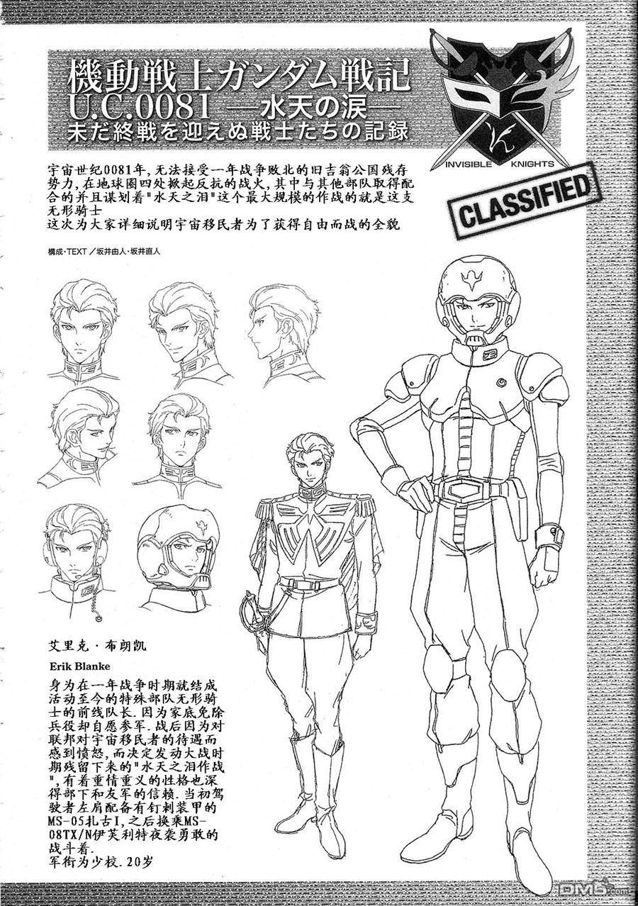 机动战士高达战记0081：水天之泪 第2卷 第194页