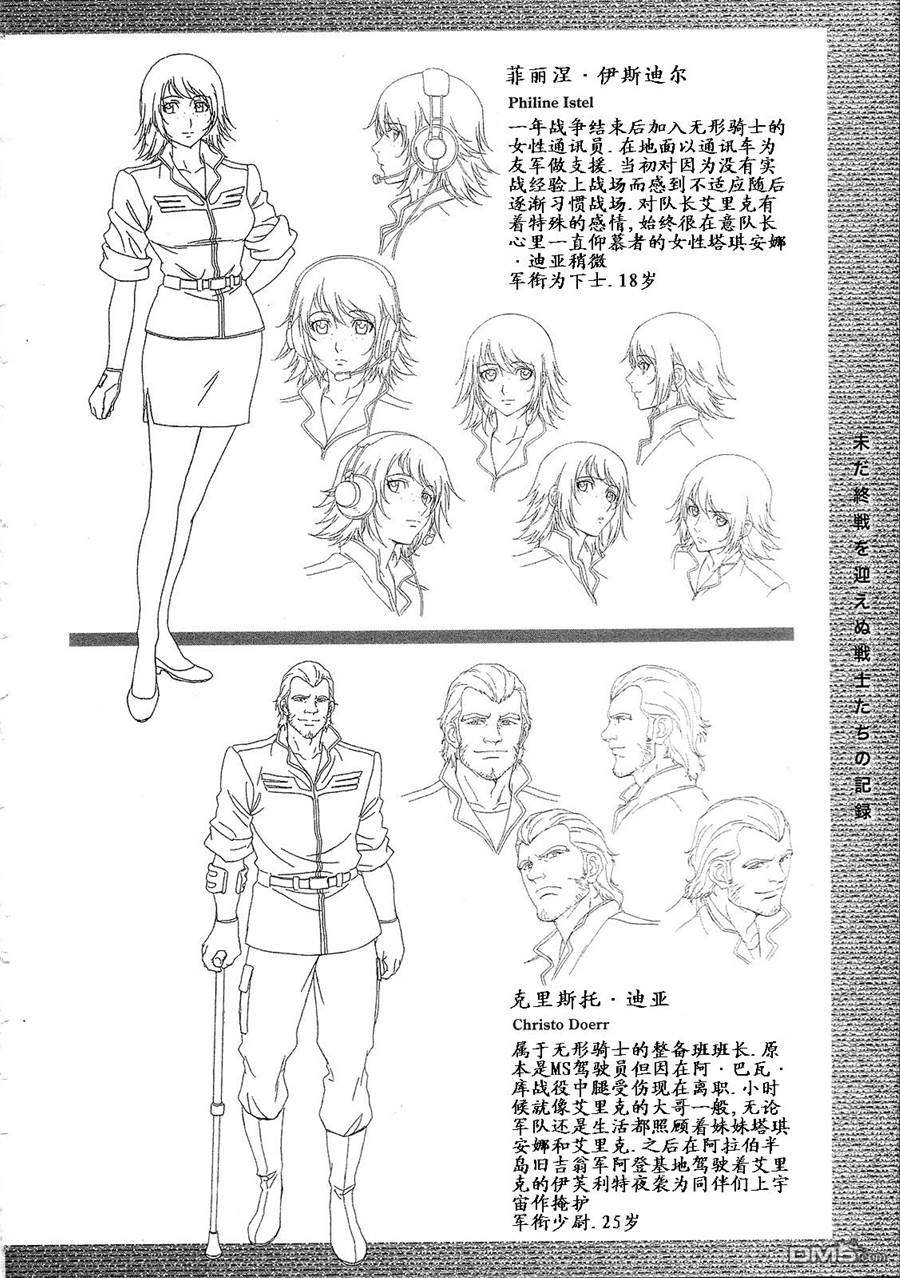 机动战士高达战记0081：水天之泪 第2卷 第196页