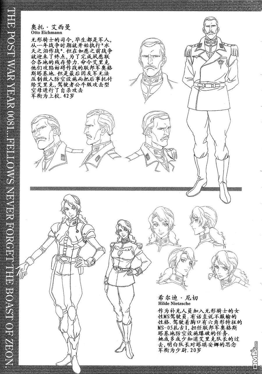 机动战士高达战记0081：水天之泪 第2卷 第197页