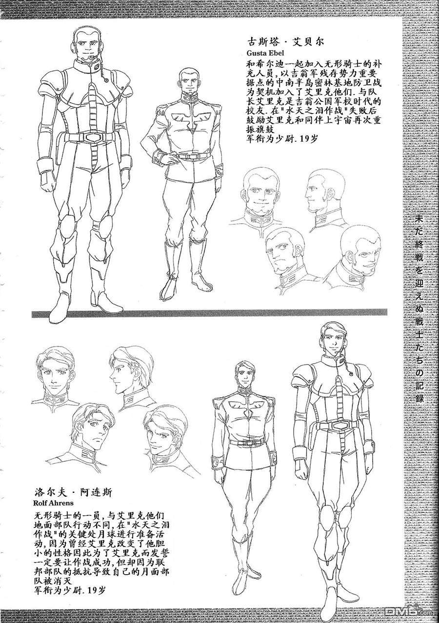 机动战士高达战记0081：水天之泪 第2卷 第198页
