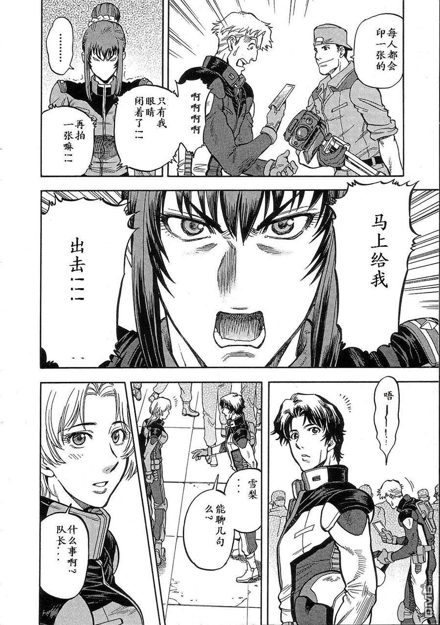 机动战士高达战记0081：水天之泪 第2卷 第20页