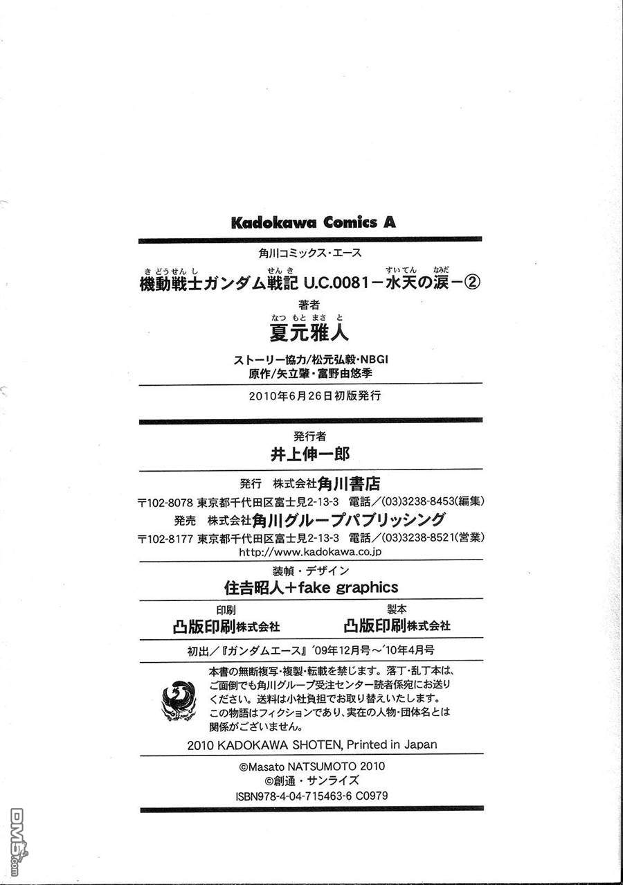 机动战士高达战记0081：水天之泪 第2卷 第200页