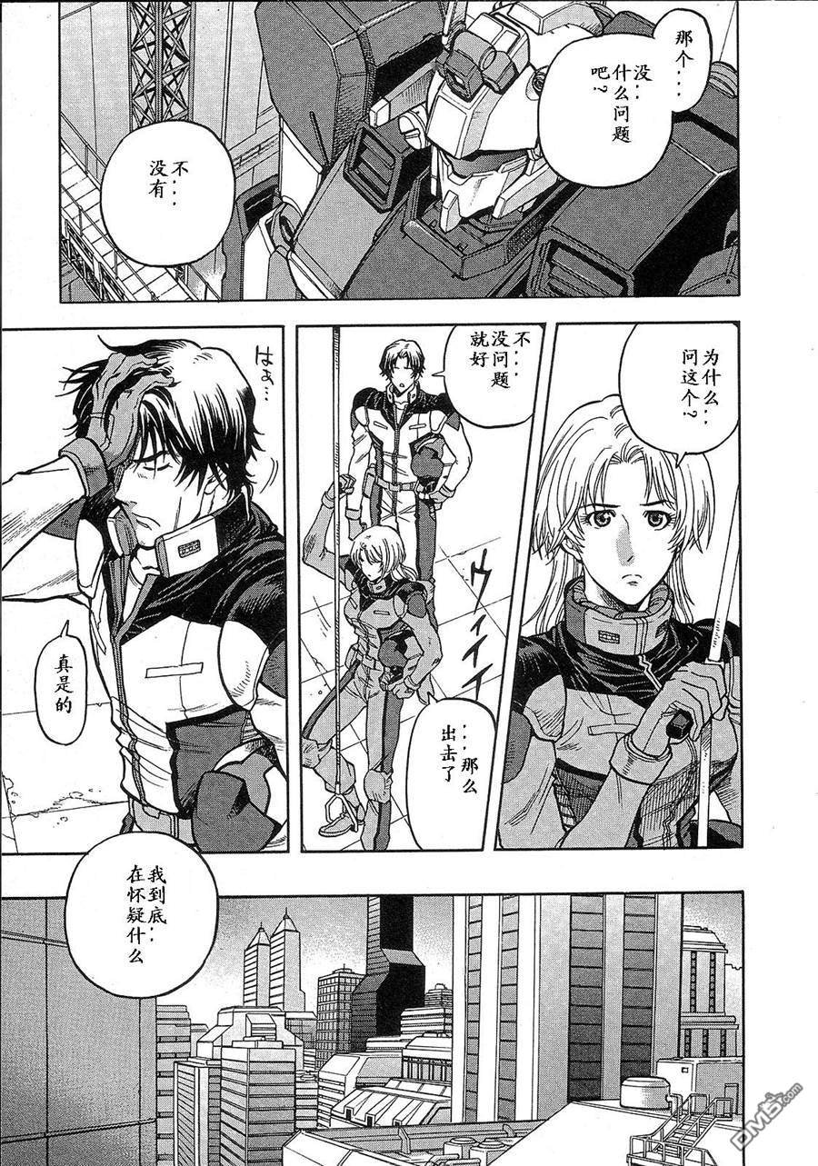 机动战士高达战记0081：水天之泪 第2卷 第21页