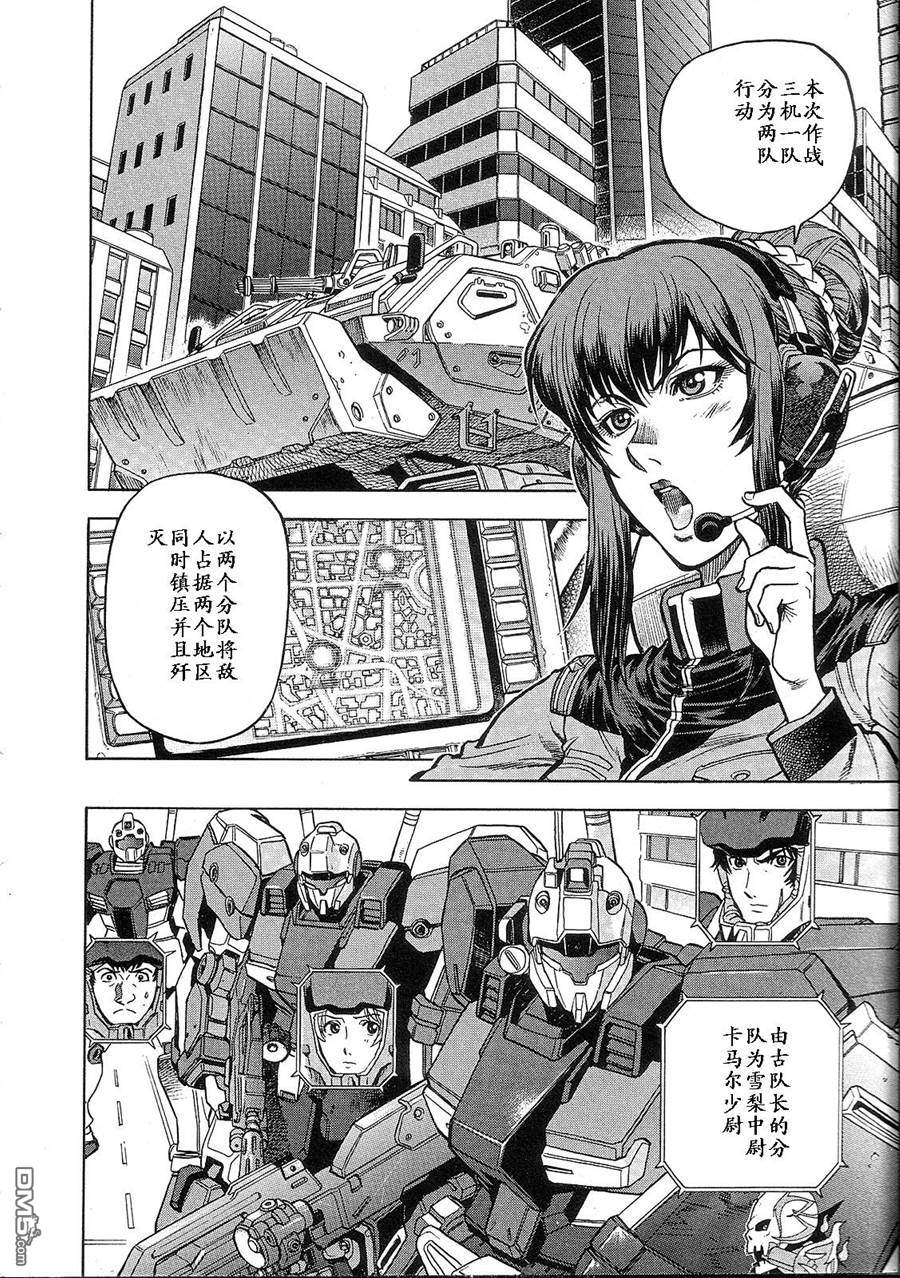 机动战士高达战记0081：水天之泪 第2卷 第22页