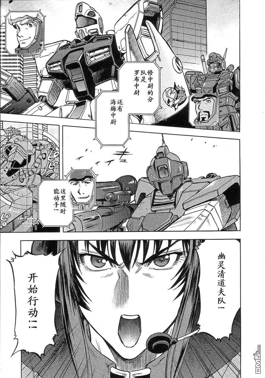 机动战士高达战记0081：水天之泪 第2卷 第23页