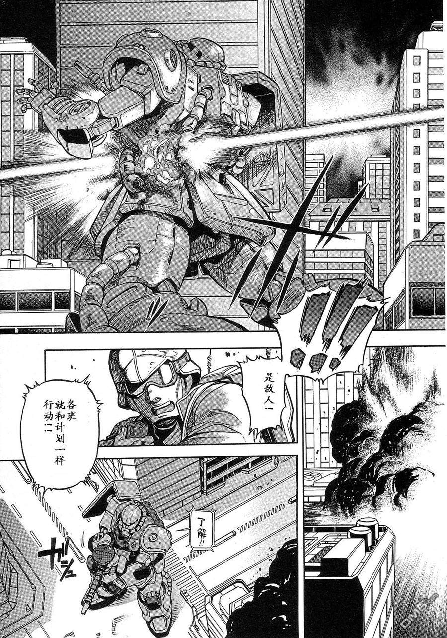 机动战士高达战记0081：水天之泪 第2卷 第25页
