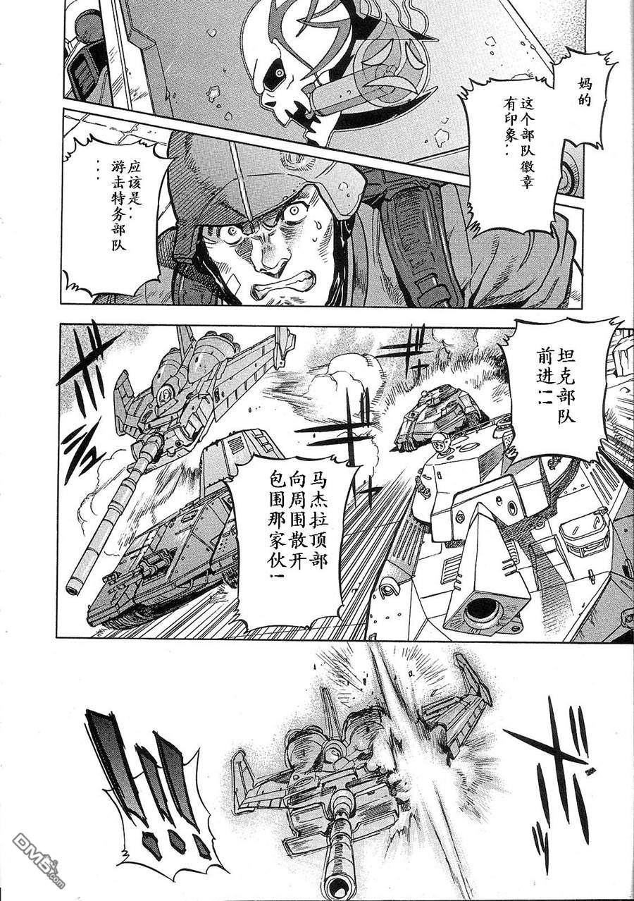 机动战士高达战记0081：水天之泪 第2卷 第28页