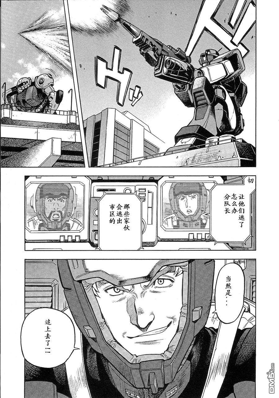 机动战士高达战记0081：水天之泪 第2卷 第31页