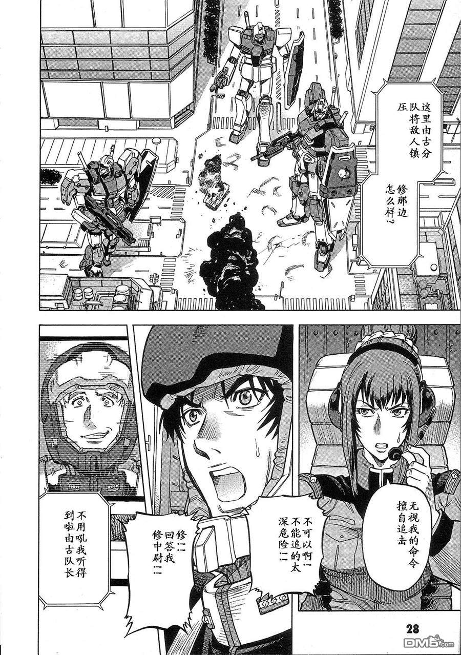 机动战士高达战记0081：水天之泪 第2卷 第32页