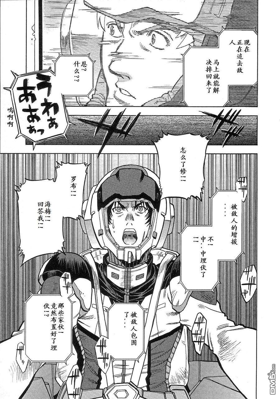 机动战士高达战记0081：水天之泪 第2卷 第33页