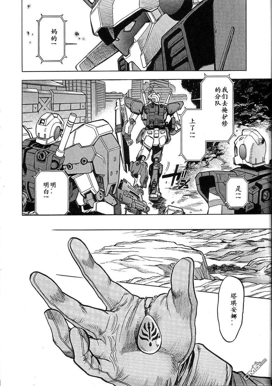 机动战士高达战记0081：水天之泪 第2卷 第34页