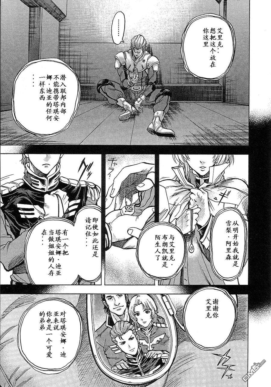 机动战士高达战记0081：水天之泪 第2卷 第35页