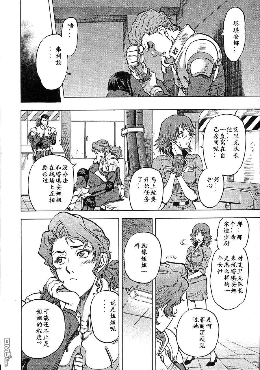 机动战士高达战记0081：水天之泪 第2卷 第36页