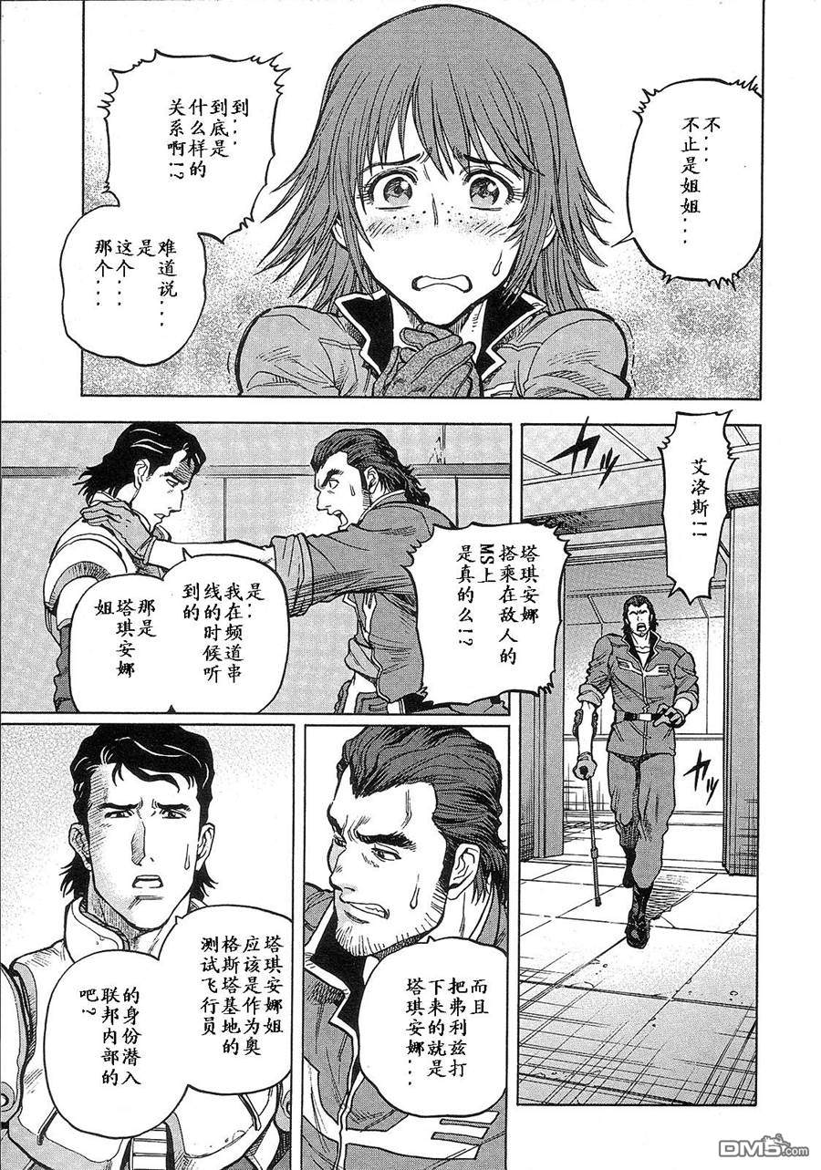 机动战士高达战记0081：水天之泪 第2卷 第37页
