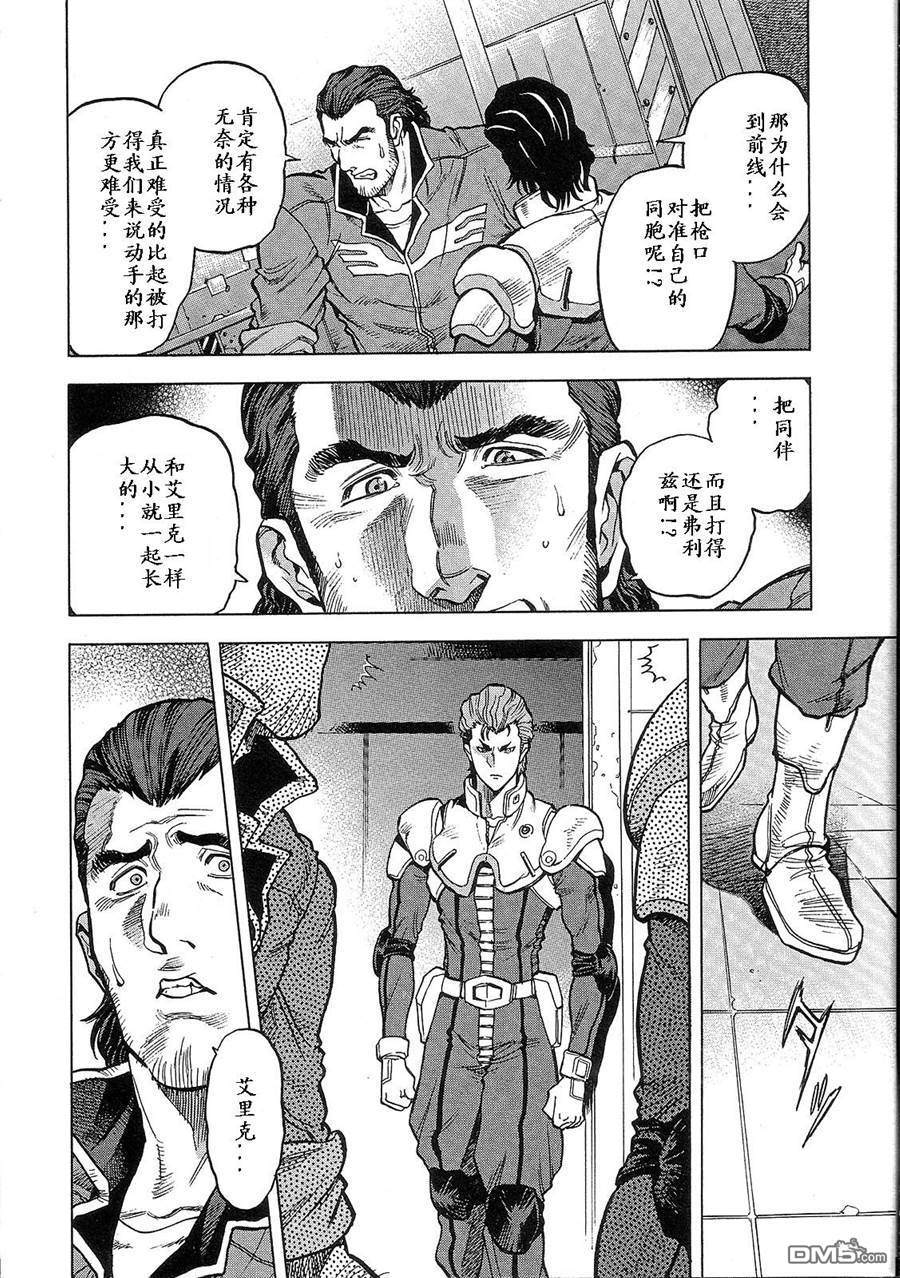 机动战士高达战记0081：水天之泪 第2卷 第38页