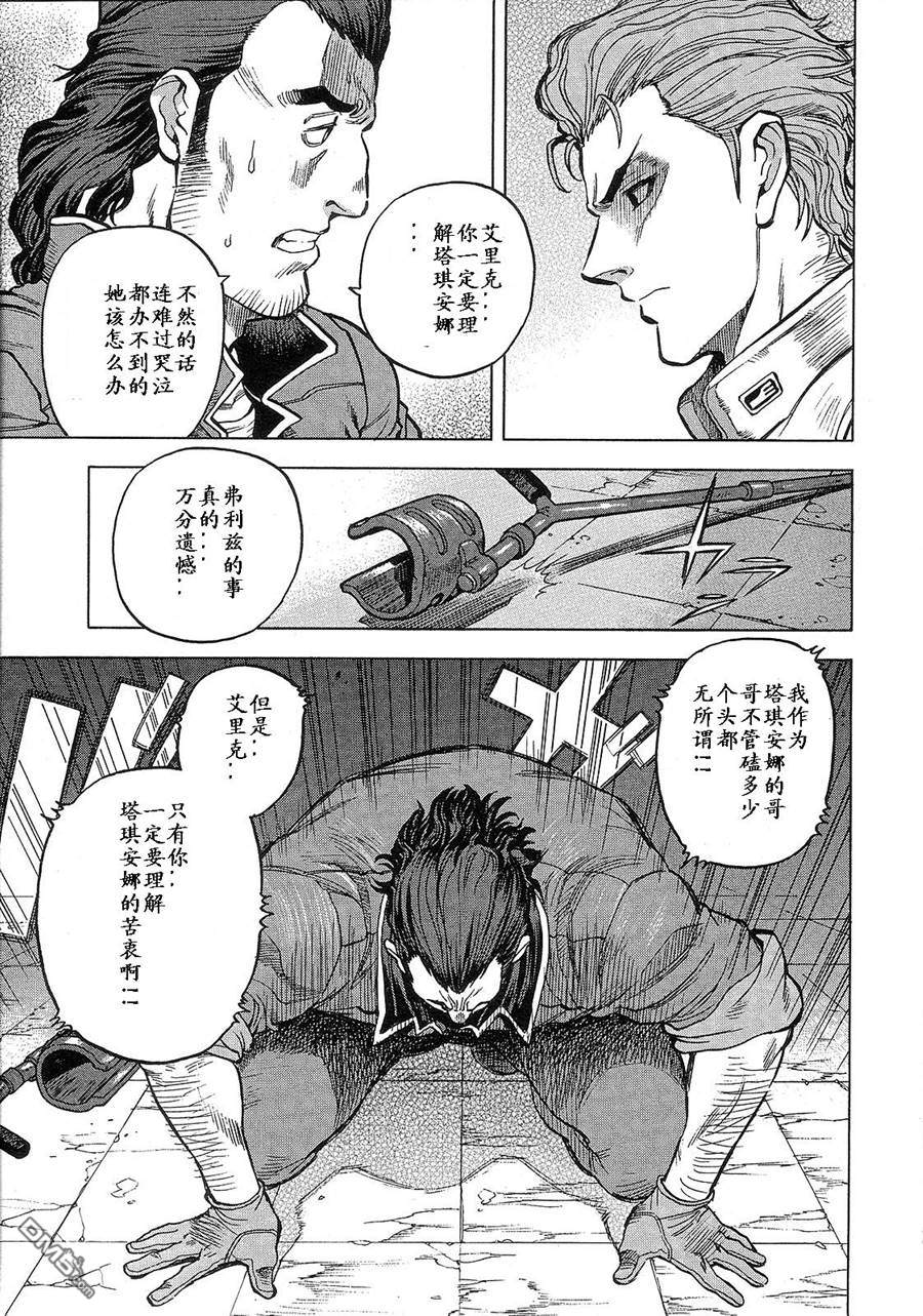 机动战士高达战记0081：水天之泪 第2卷 第39页
