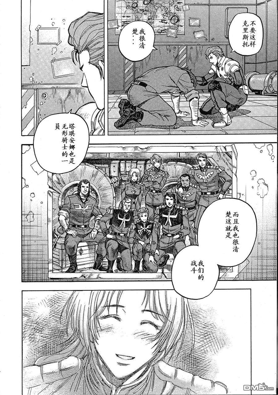 机动战士高达战记0081：水天之泪 第2卷 第40页