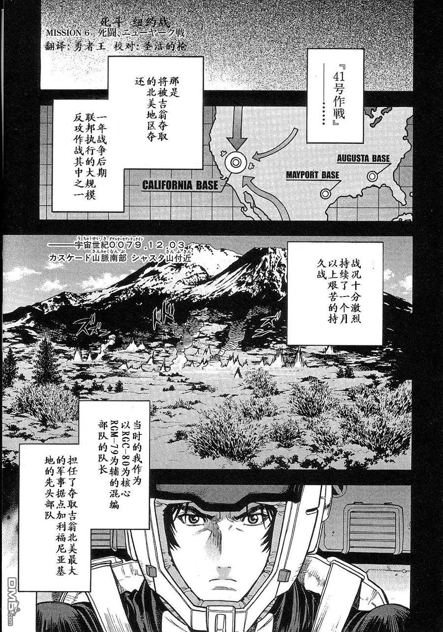 机动战士高达战记0081：水天之泪 第2卷 第45页