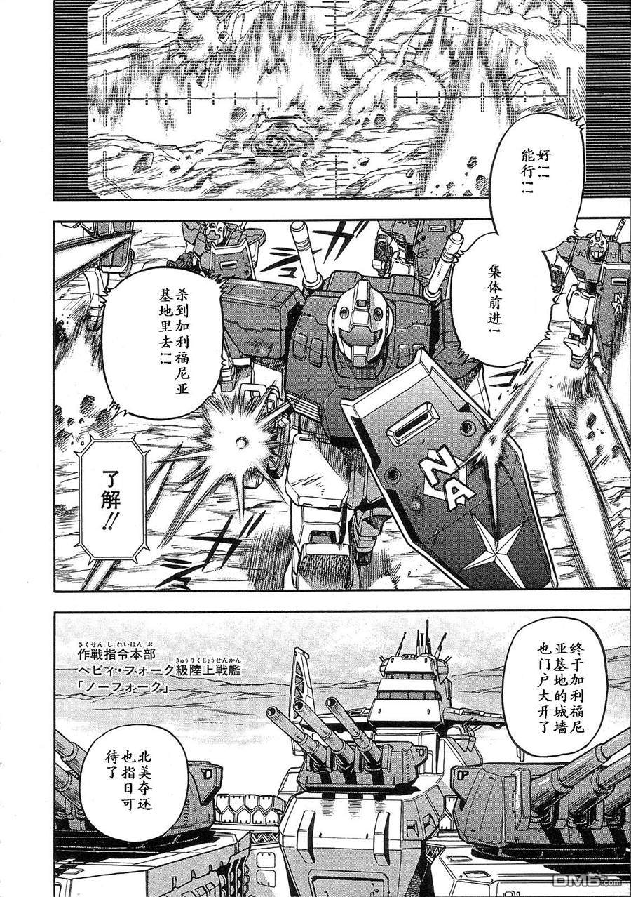 机动战士高达战记0081：水天之泪 第2卷 第48页
