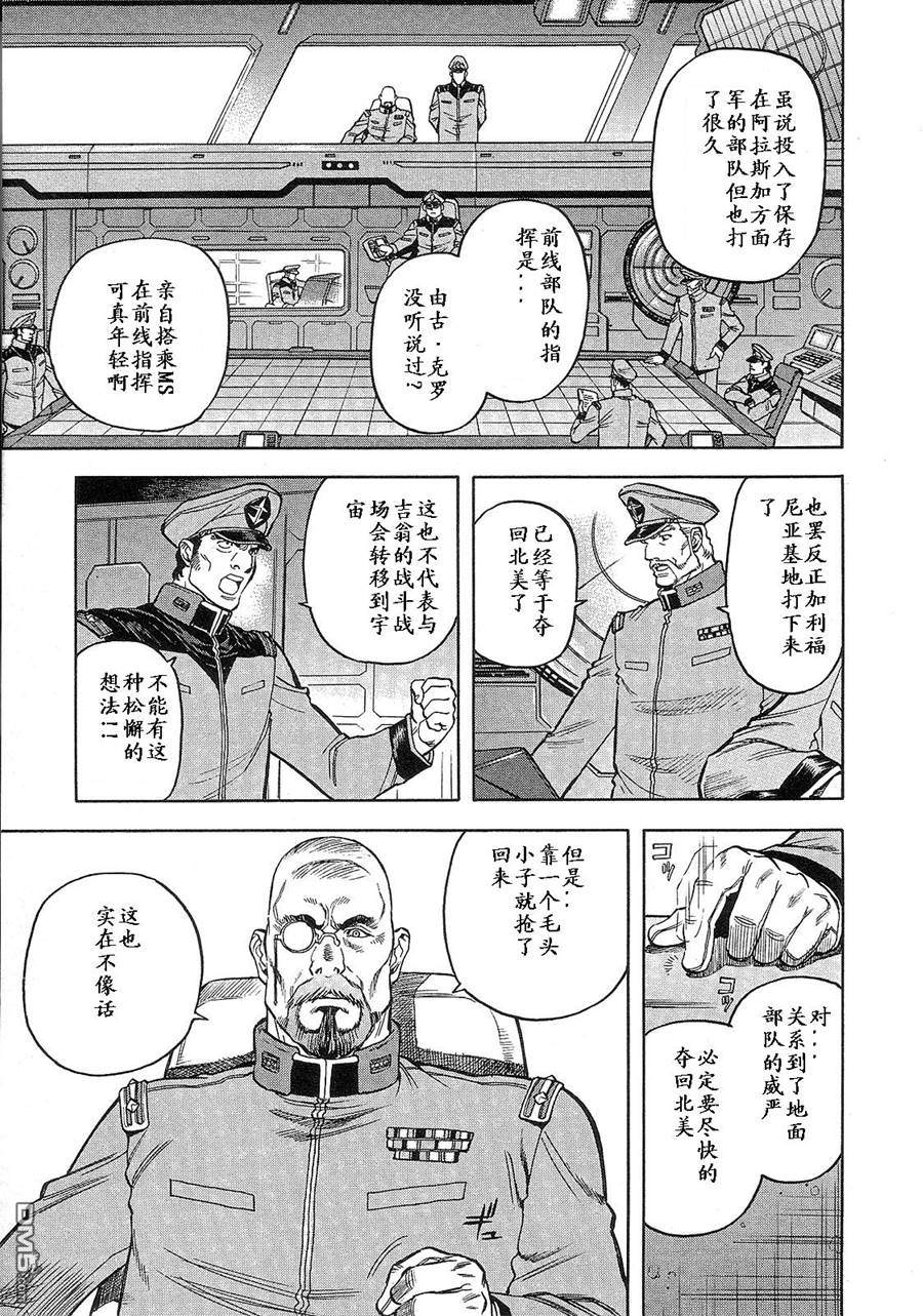 机动战士高达战记0081：水天之泪 第2卷 第49页