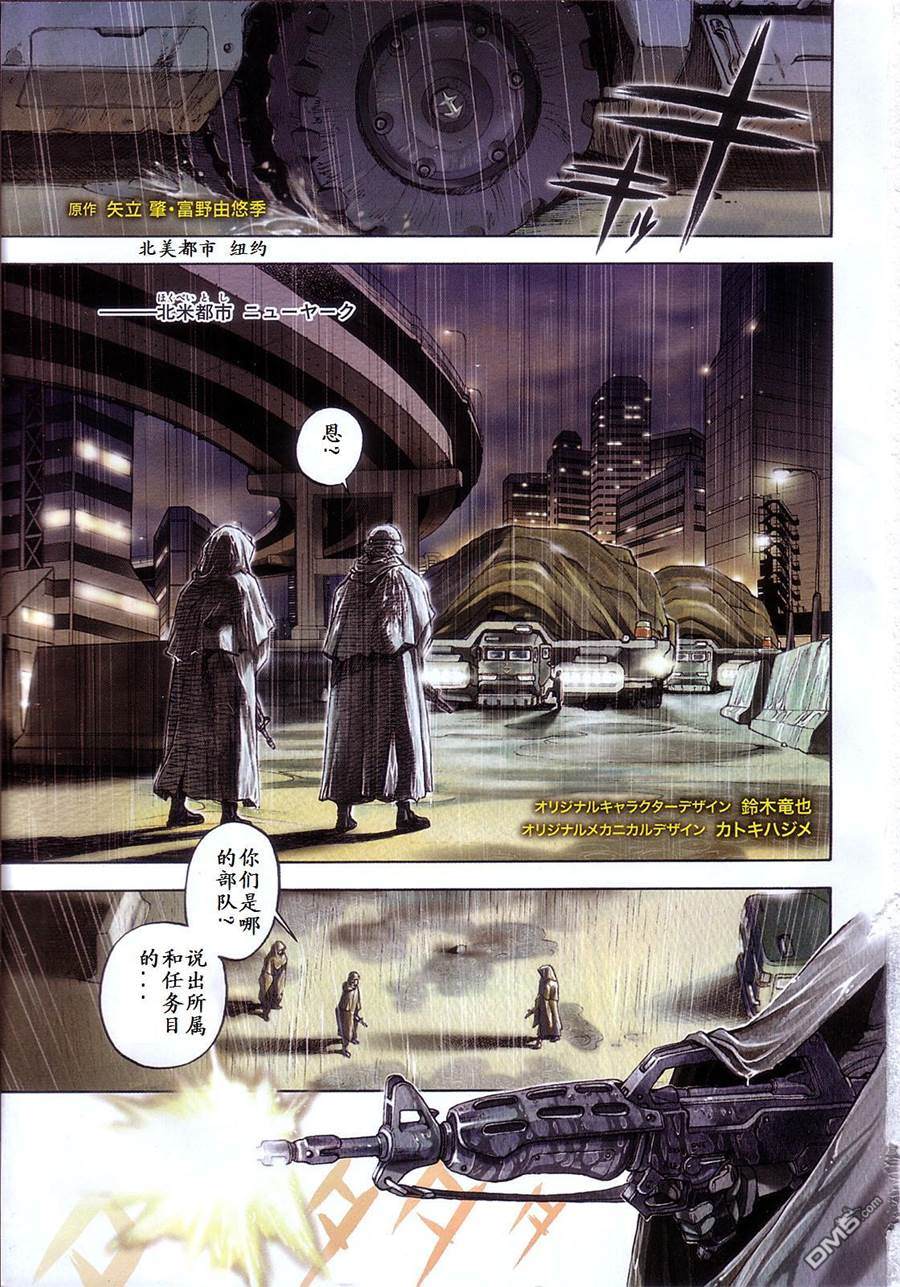 机动战士高达战记0081：水天之泪 第2卷 第5页
