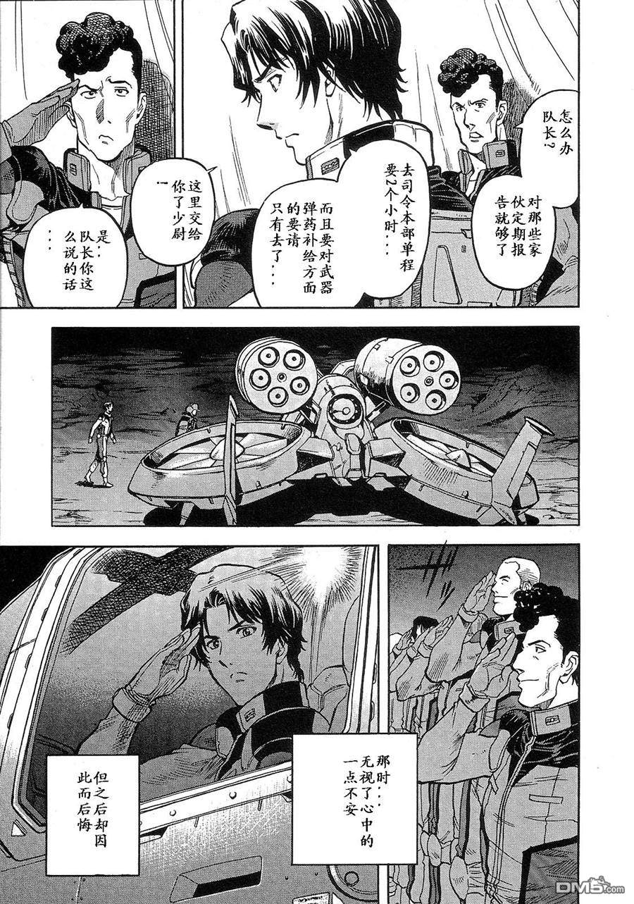 机动战士高达战记0081：水天之泪 第2卷 第51页