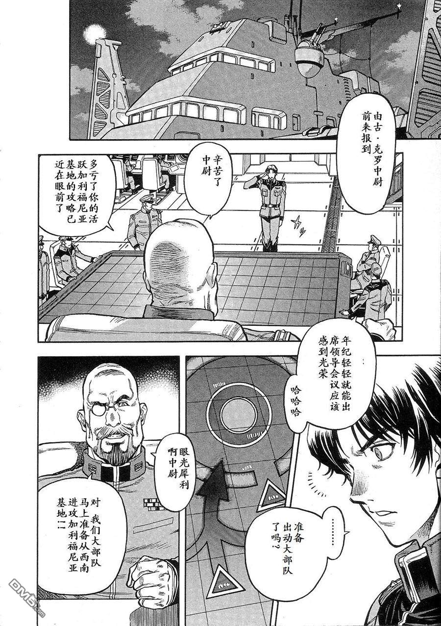 机动战士高达战记0081：水天之泪 第2卷 第52页