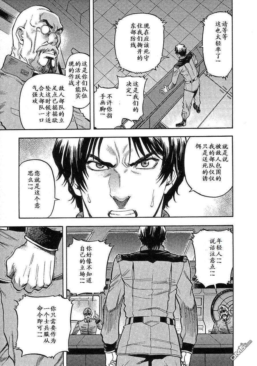 机动战士高达战记0081：水天之泪 第2卷 第53页