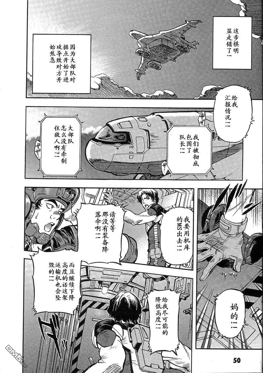 机动战士高达战记0081：水天之泪 第2卷 第54页