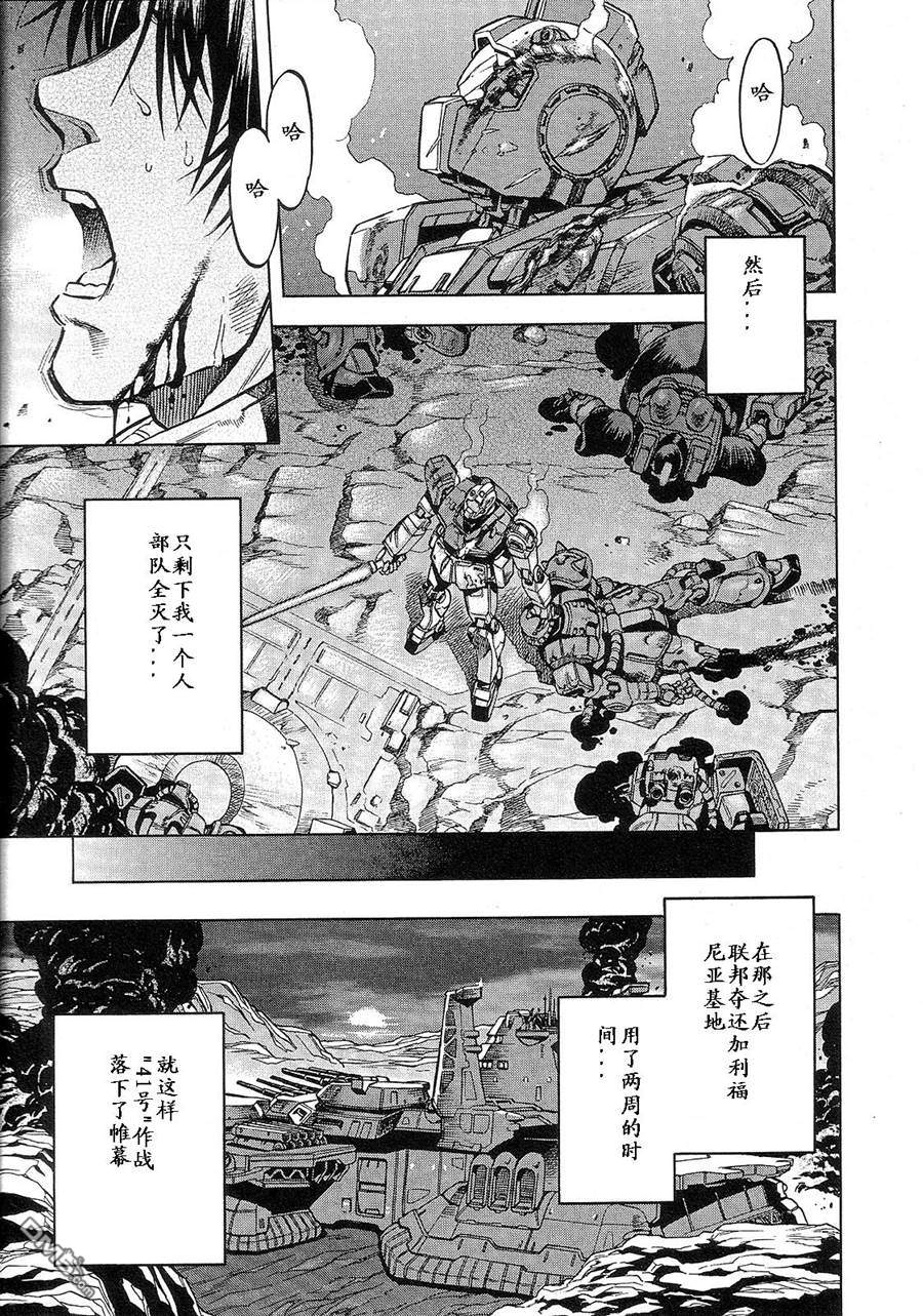 机动战士高达战记0081：水天之泪 第2卷 第59页
