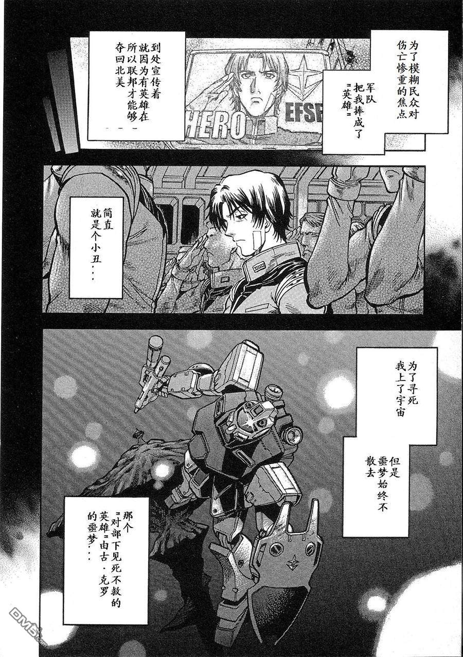 机动战士高达战记0081：水天之泪 第2卷 第60页